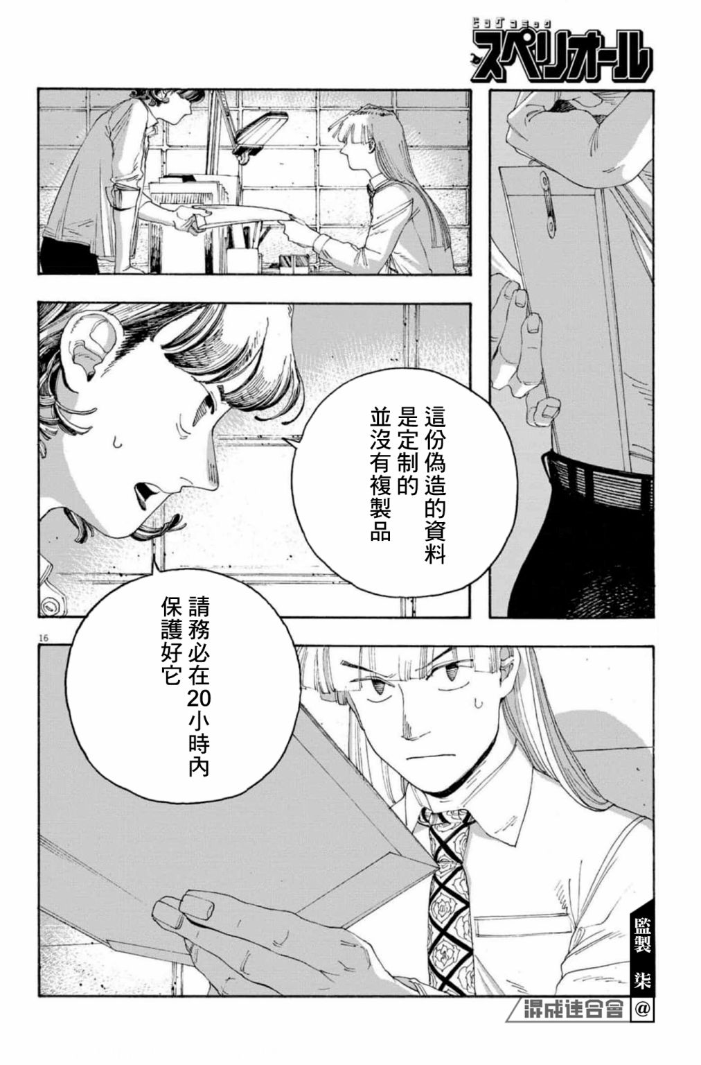 《愚者之夜》漫画最新章节第46话免费下拉式在线观看章节第【15】张图片