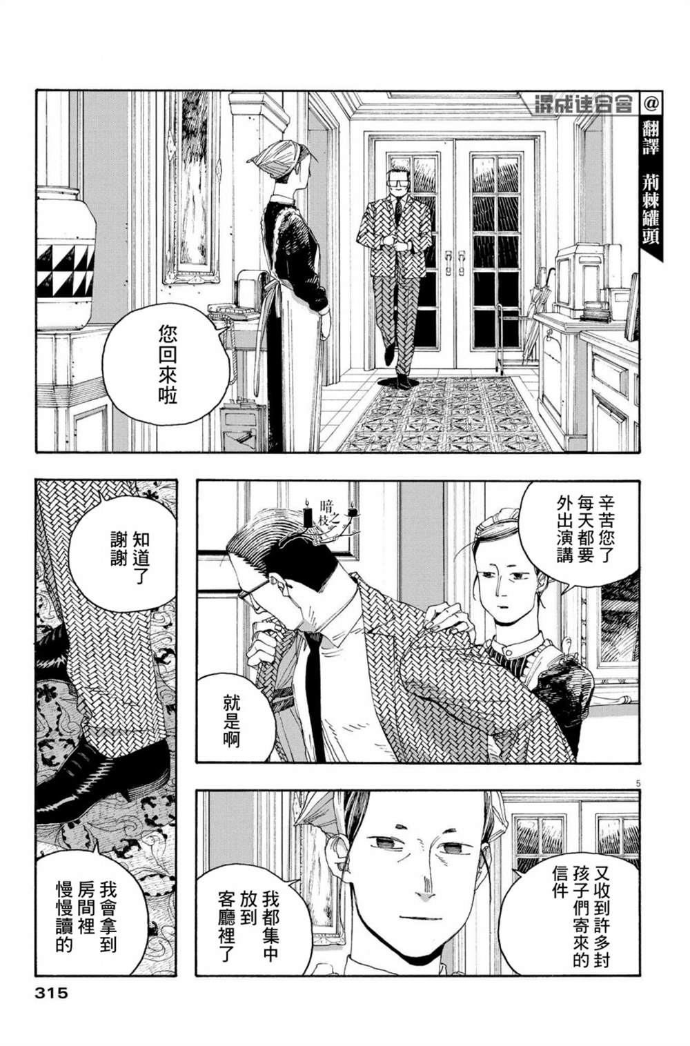 《愚者之夜》漫画最新章节第44话免费下拉式在线观看章节第【5】张图片