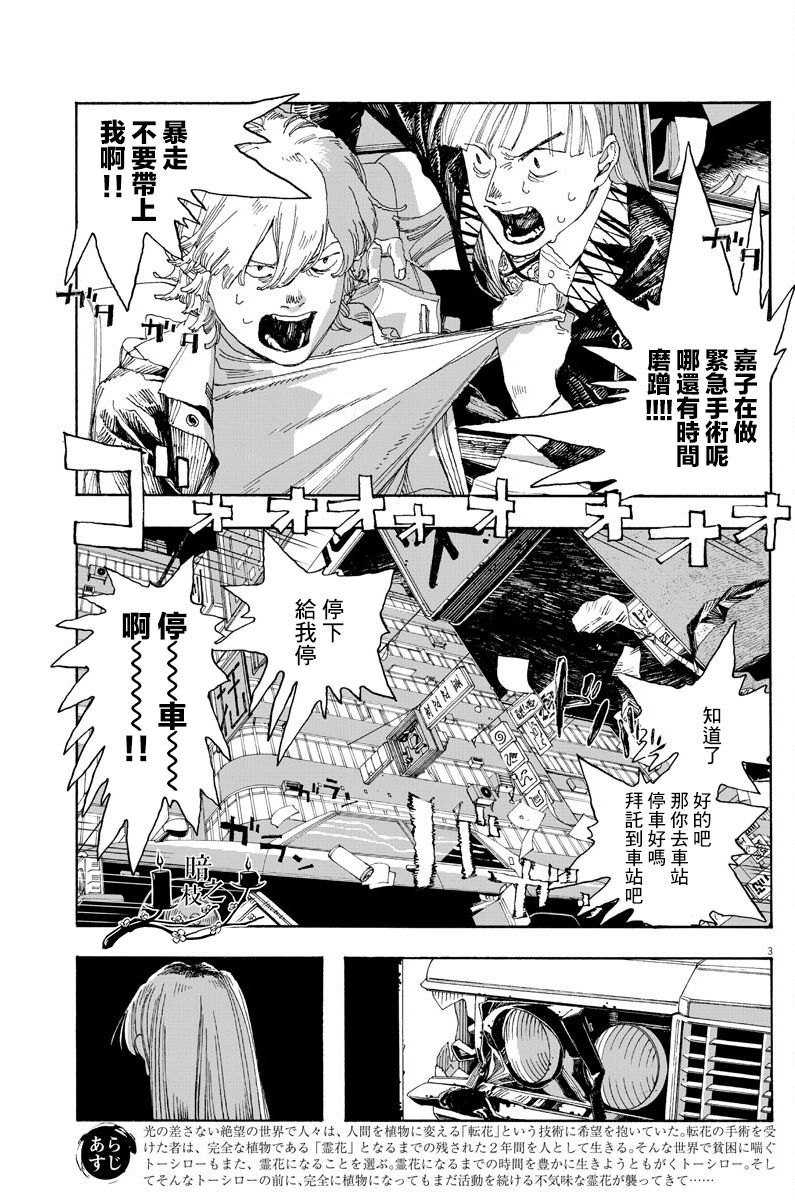 《愚者之夜》漫画最新章节第21话免费下拉式在线观看章节第【3】张图片