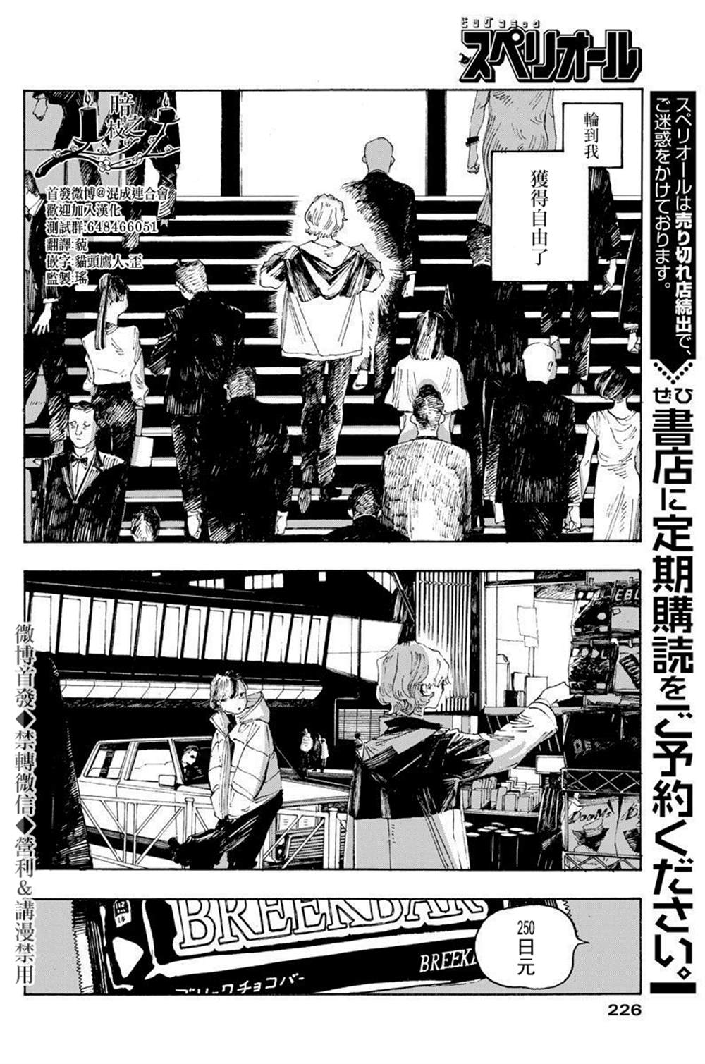 《愚者之夜》漫画最新章节第9话免费下拉式在线观看章节第【17】张图片