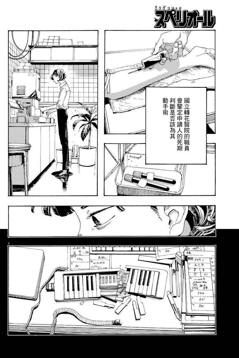 《愚者之夜》漫画最新章节第2话免费下拉式在线观看章节第【4】张图片