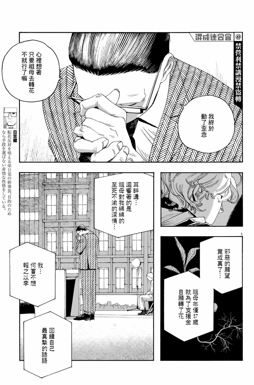 《愚者之夜》漫画最新章节第40话免费下拉式在线观看章节第【5】张图片