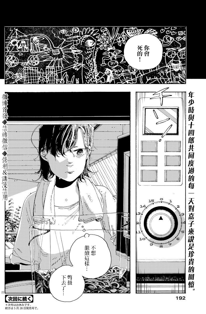 《愚者之夜》漫画最新章节第12话免费下拉式在线观看章节第【22】张图片