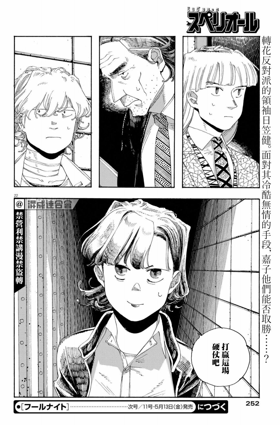 《愚者之夜》漫画最新章节第33话免费下拉式在线观看章节第【22】张图片