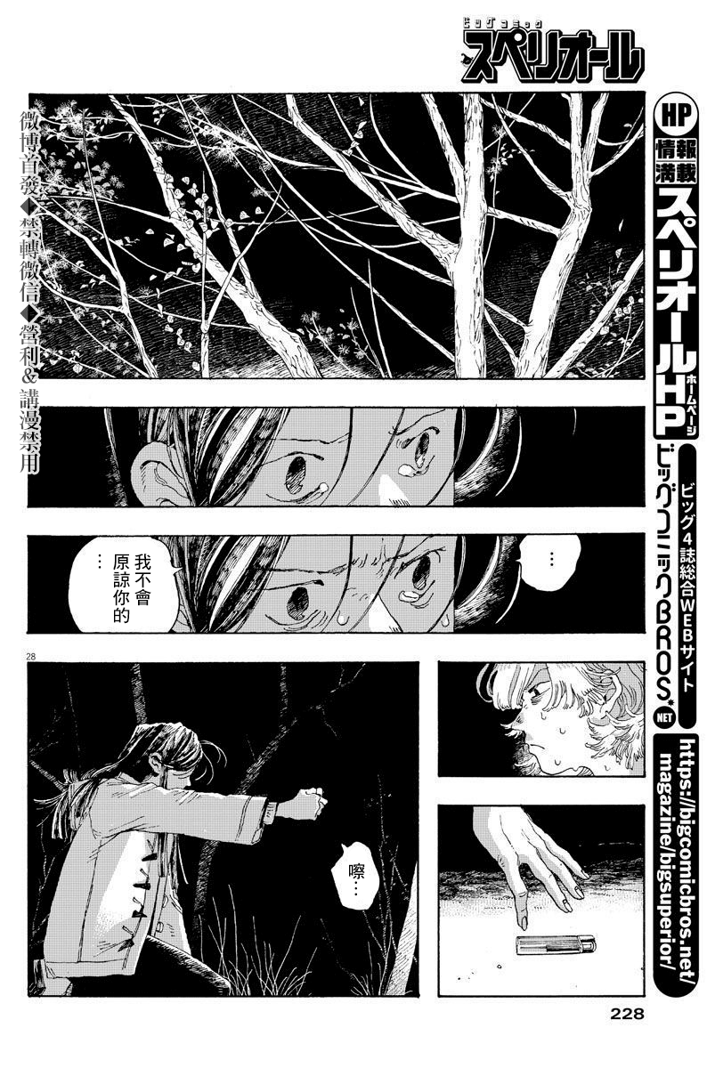 《愚者之夜》漫画最新章节第8话免费下拉式在线观看章节第【27】张图片