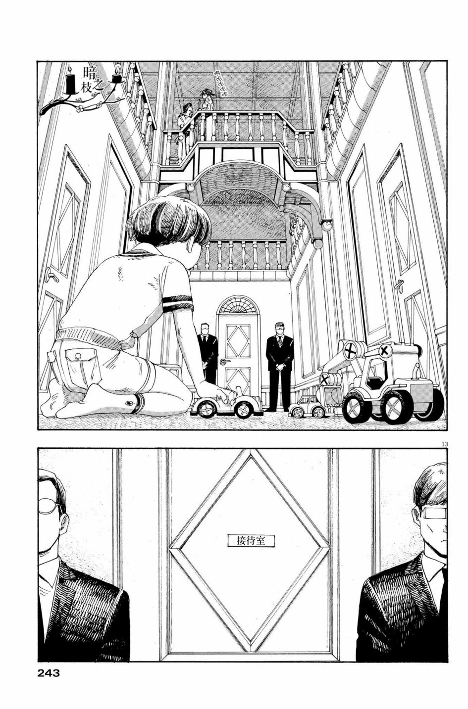 《愚者之夜》漫画最新章节第33话免费下拉式在线观看章节第【13】张图片