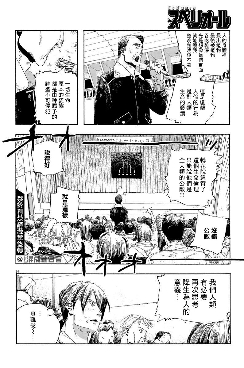 《愚者之夜》漫画最新章节第19话免费下拉式在线观看章节第【14】张图片