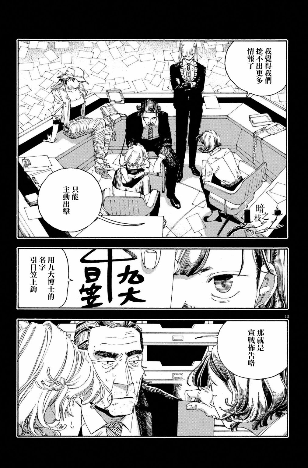 《愚者之夜》漫画最新章节第40话免费下拉式在线观看章节第【13】张图片