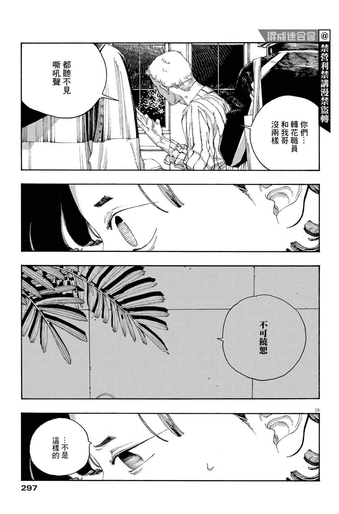 《愚者之夜》漫画最新章节第38话免费下拉式在线观看章节第【18】张图片