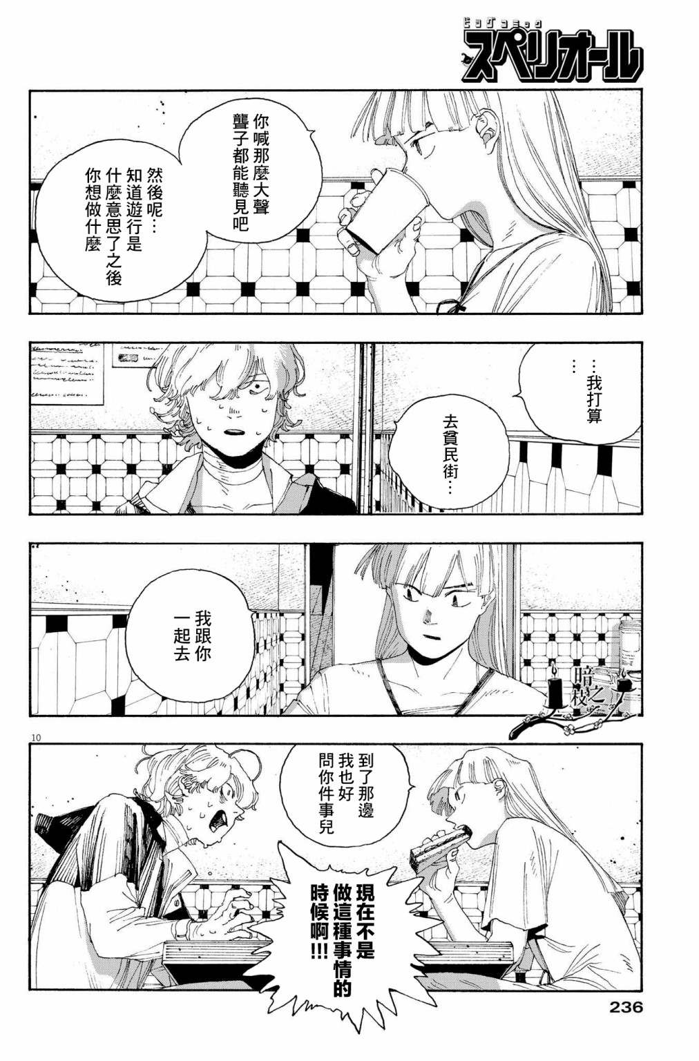 《愚者之夜》漫画最新章节第29话免费下拉式在线观看章节第【9】张图片