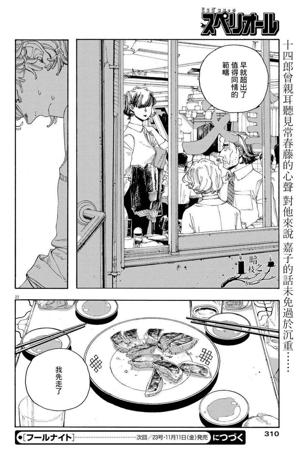 《愚者之夜》漫画最新章节第43话免费下拉式在线观看章节第【22】张图片