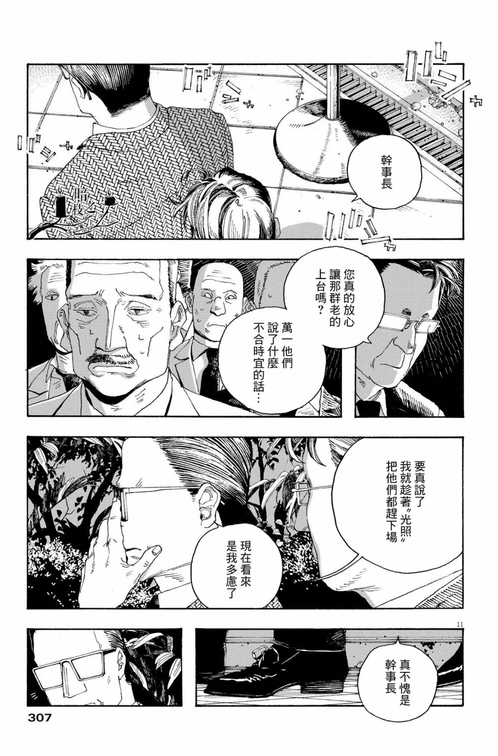 《愚者之夜》漫画最新章节第40话免费下拉式在线观看章节第【11】张图片