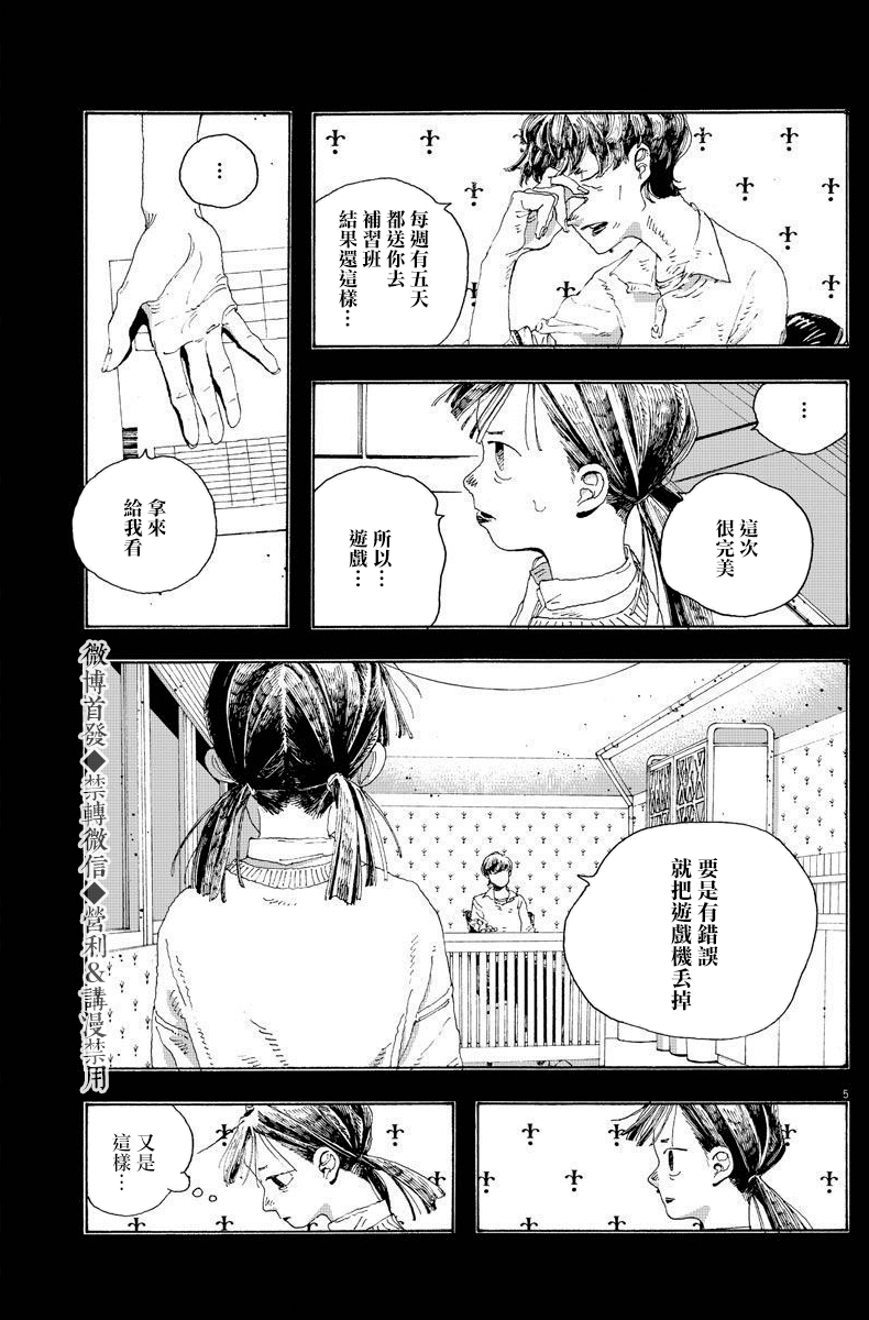 《愚者之夜》漫画最新章节第12话免费下拉式在线观看章节第【5】张图片