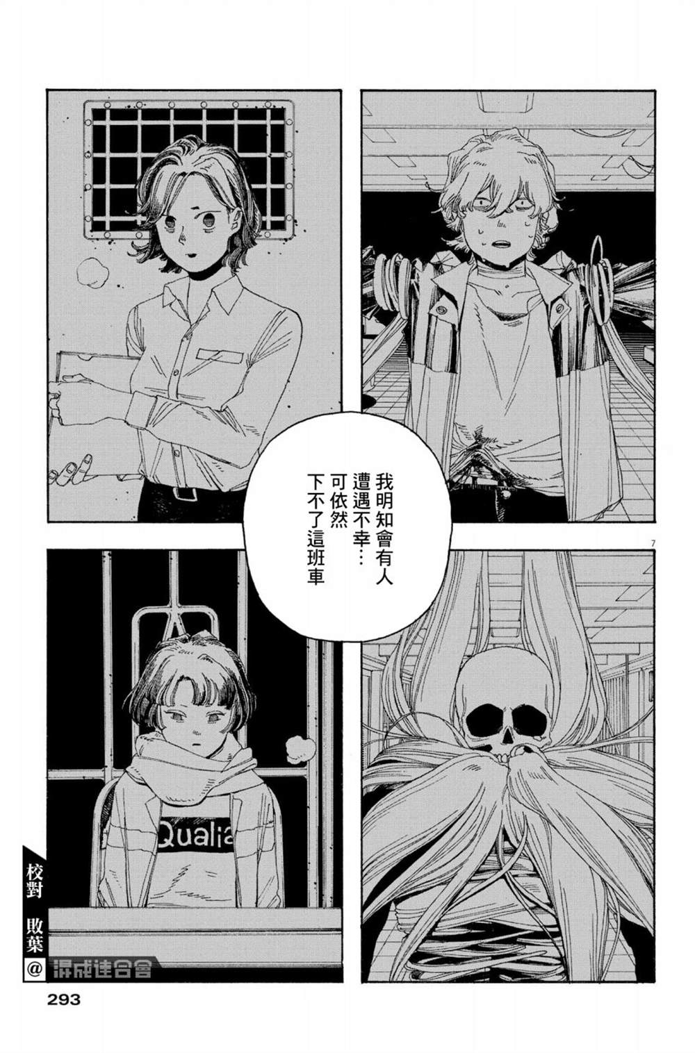 《愚者之夜》漫画最新章节第39话免费下拉式在线观看章节第【7】张图片