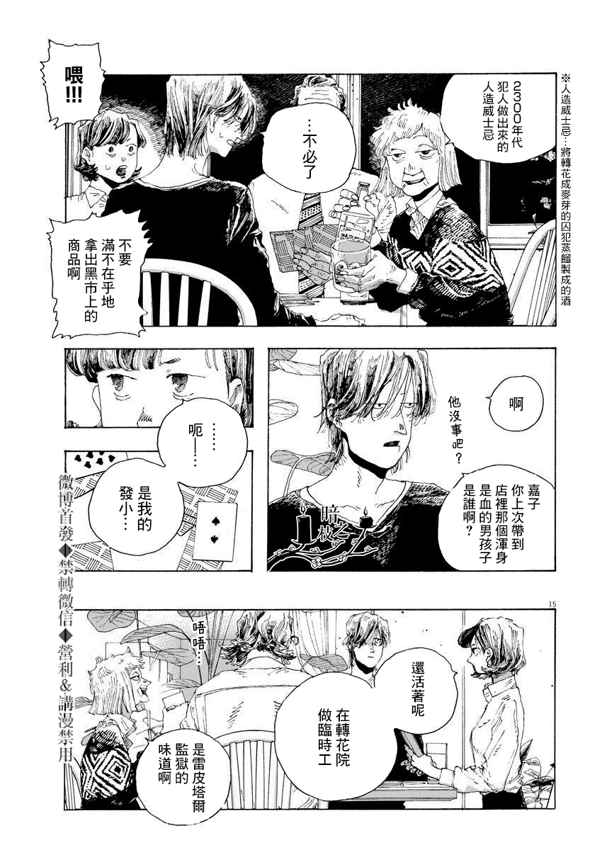 《愚者之夜》漫画最新章节第11话免费下拉式在线观看章节第【14】张图片