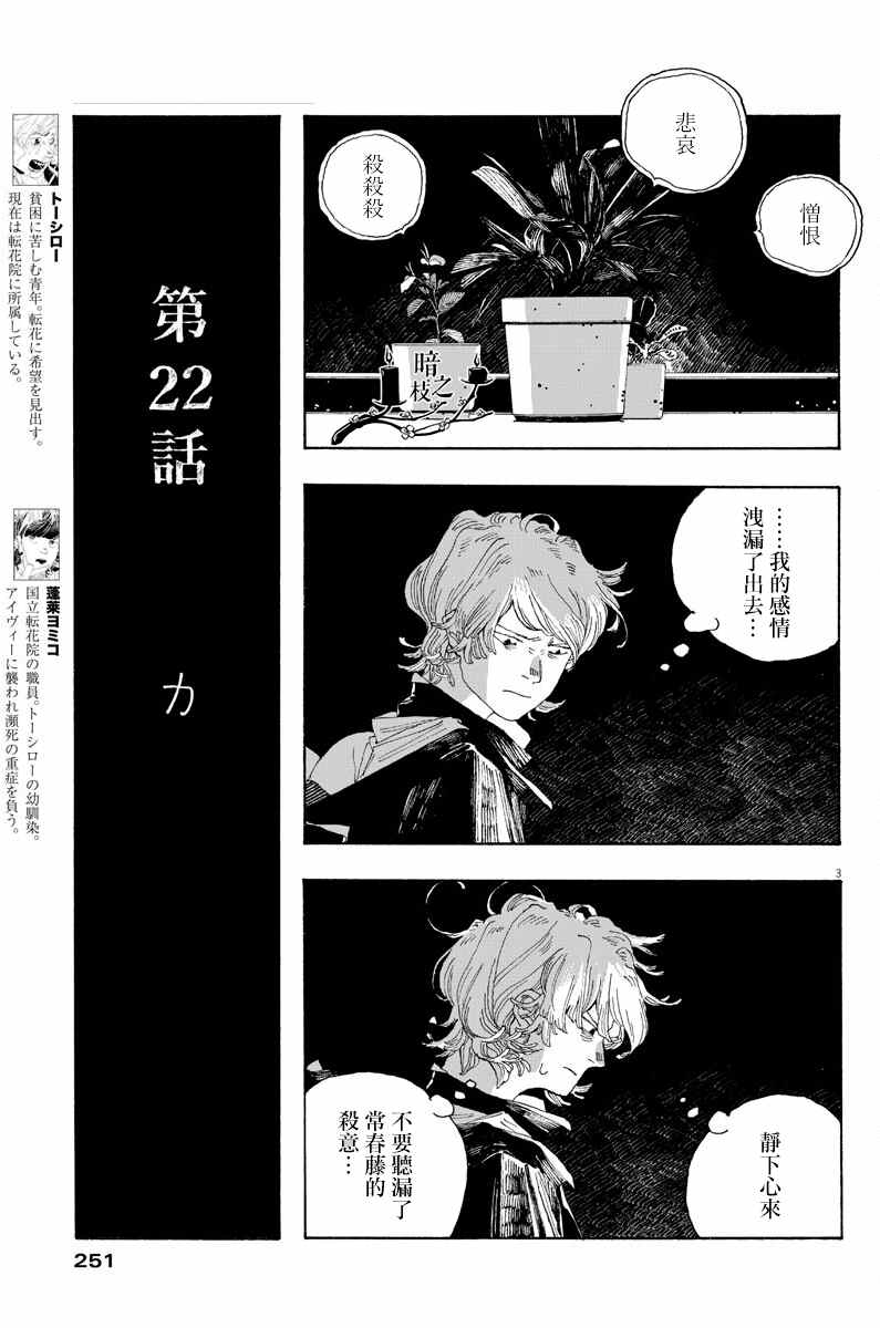 《愚者之夜》漫画最新章节第22话免费下拉式在线观看章节第【3】张图片