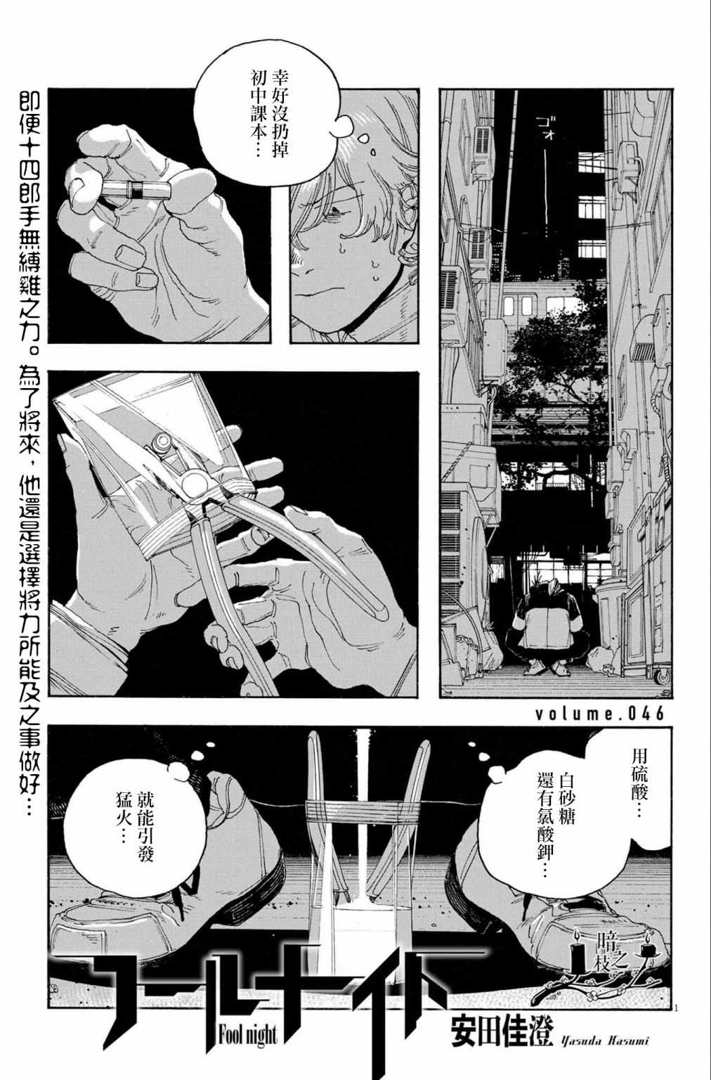 《愚者之夜》漫画最新章节第46话免费下拉式在线观看章节第【1】张图片