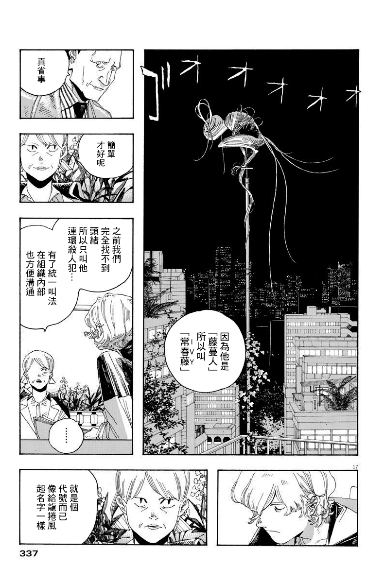 《愚者之夜》漫画最新章节第17话免费下拉式在线观看章节第【17】张图片