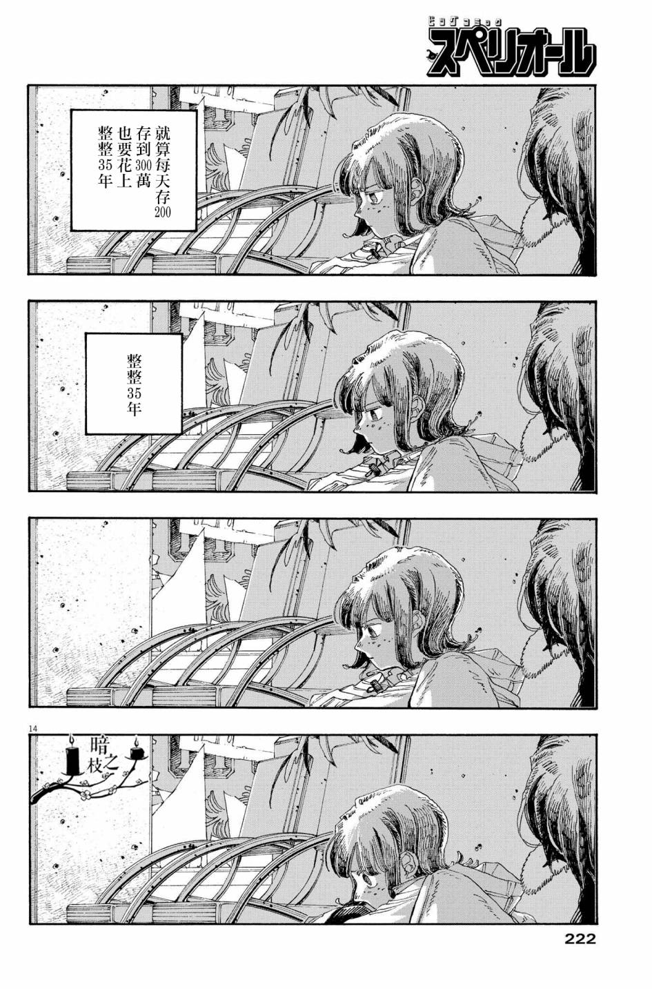 《愚者之夜》漫画最新章节第34话免费下拉式在线观看章节第【14】张图片