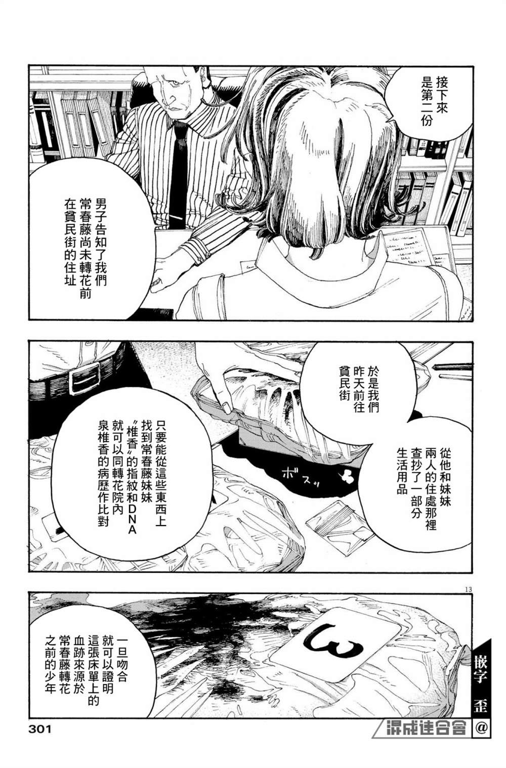 《愚者之夜》漫画最新章节第43话免费下拉式在线观看章节第【13】张图片