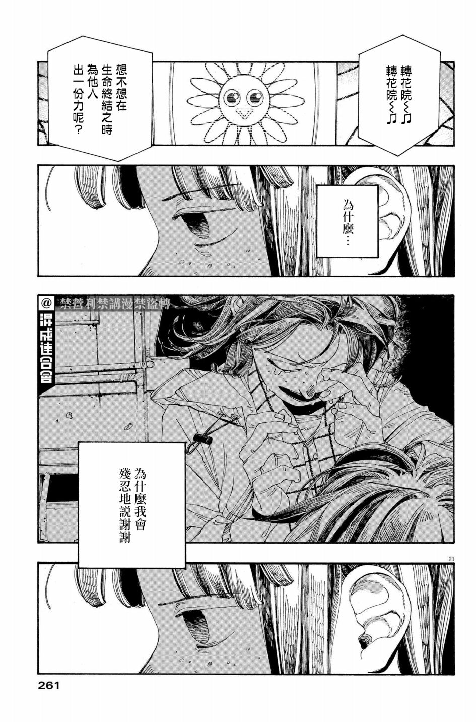 《愚者之夜》漫画最新章节第35话免费下拉式在线观看章节第【20】张图片