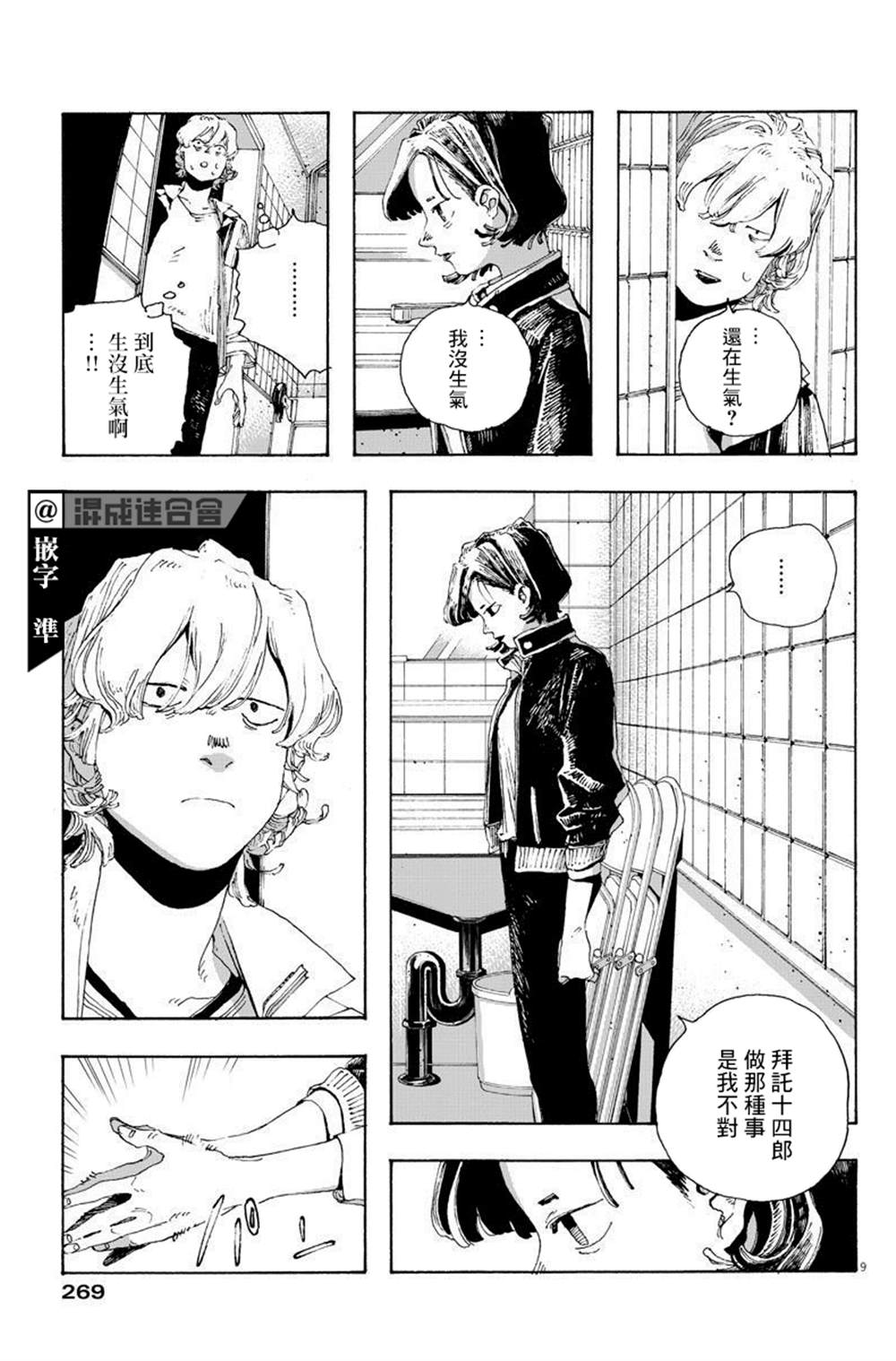 《愚者之夜》漫画最新章节第14话免费下拉式在线观看章节第【9】张图片