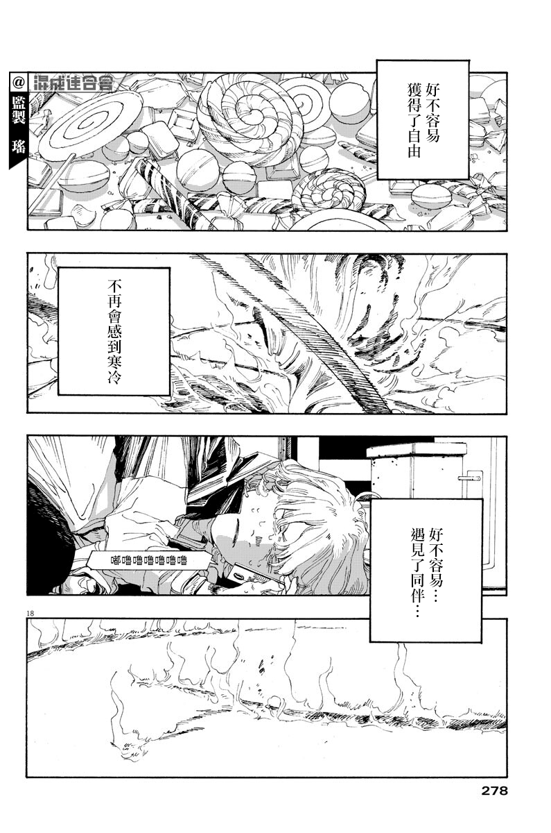 《愚者之夜》漫画最新章节第25话免费下拉式在线观看章节第【15】张图片