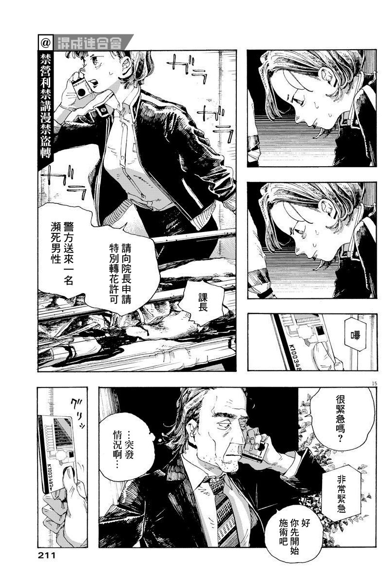 《愚者之夜》漫画最新章节第13话免费下拉式在线观看章节第【15】张图片