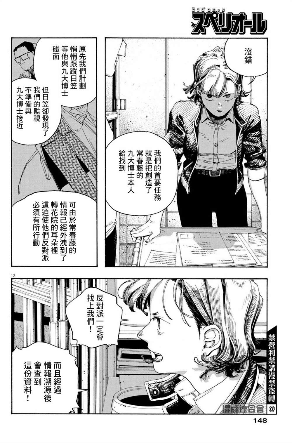 《愚者之夜》漫画最新章节第45话免费下拉式在线观看章节第【11】张图片