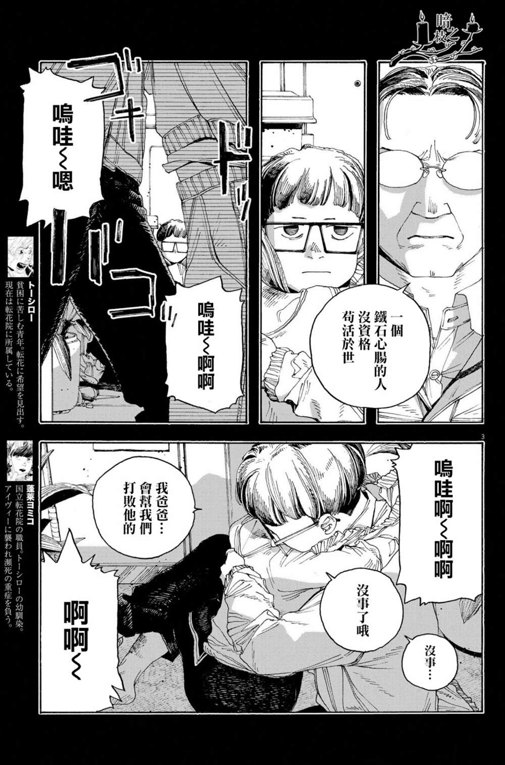 《愚者之夜》漫画最新章节第44话免费下拉式在线观看章节第【3】张图片