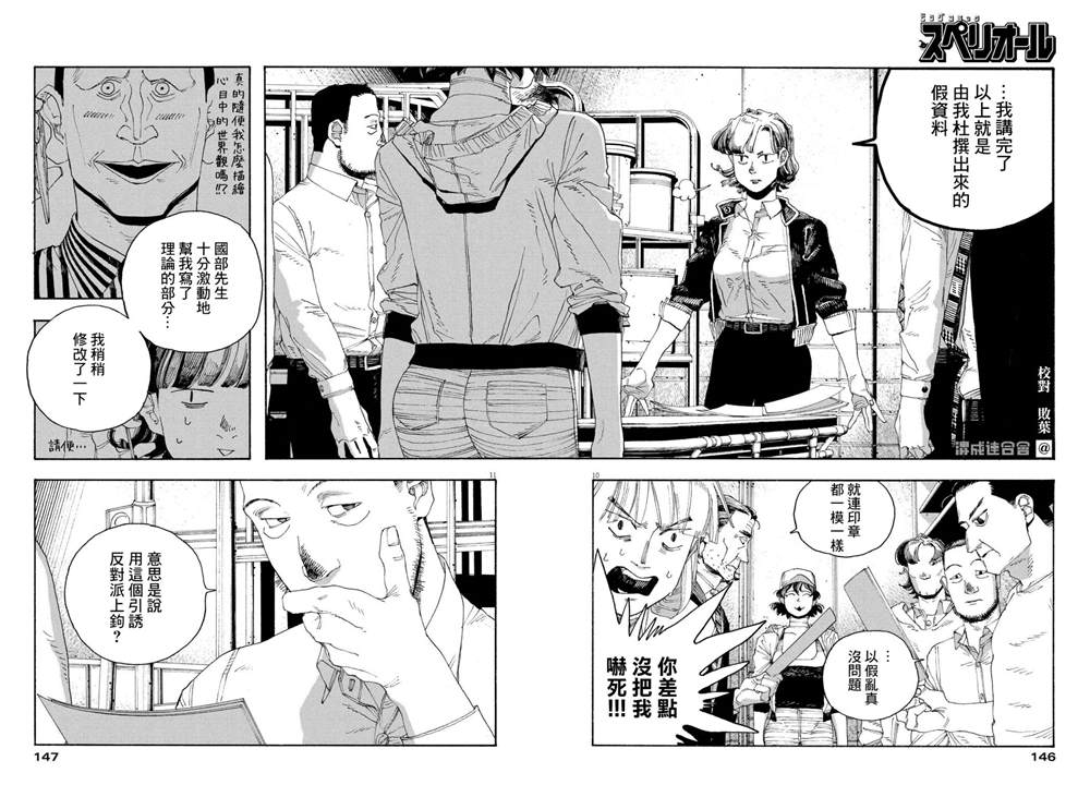 《愚者之夜》漫画最新章节第45话免费下拉式在线观看章节第【10】张图片