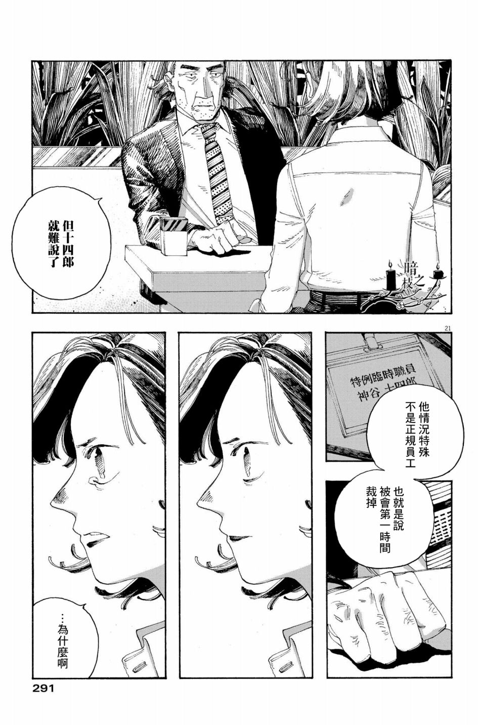 《愚者之夜》漫画最新章节第32话免费下拉式在线观看章节第【21】张图片