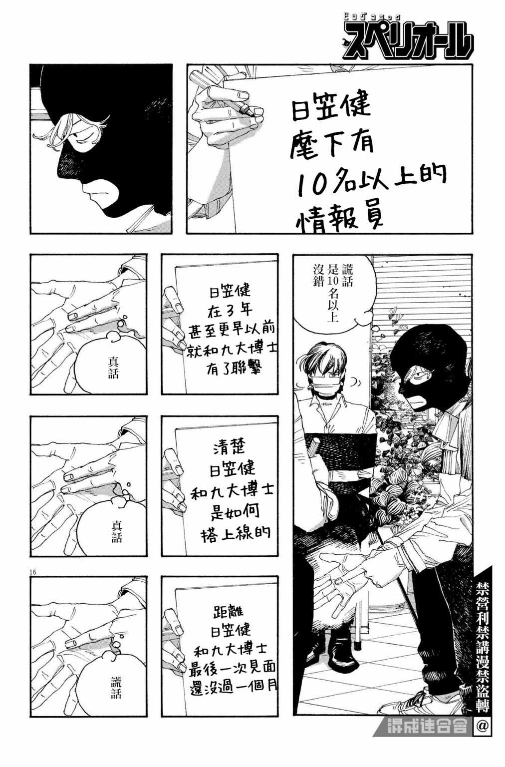 《愚者之夜》漫画最新章节第41话免费下拉式在线观看章节第【16】张图片