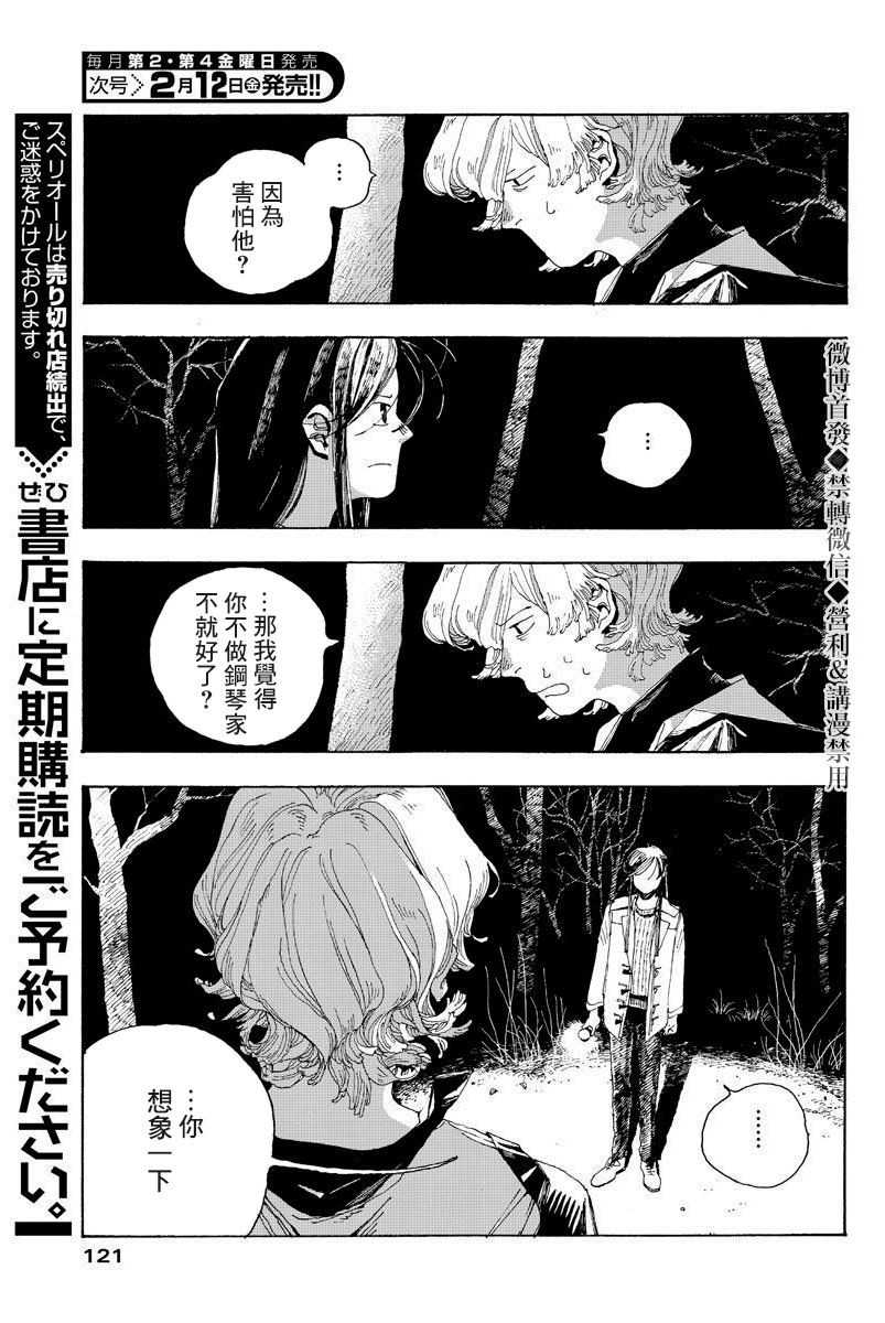 《愚者之夜》漫画最新章节第6话免费下拉式在线观看章节第【19】张图片