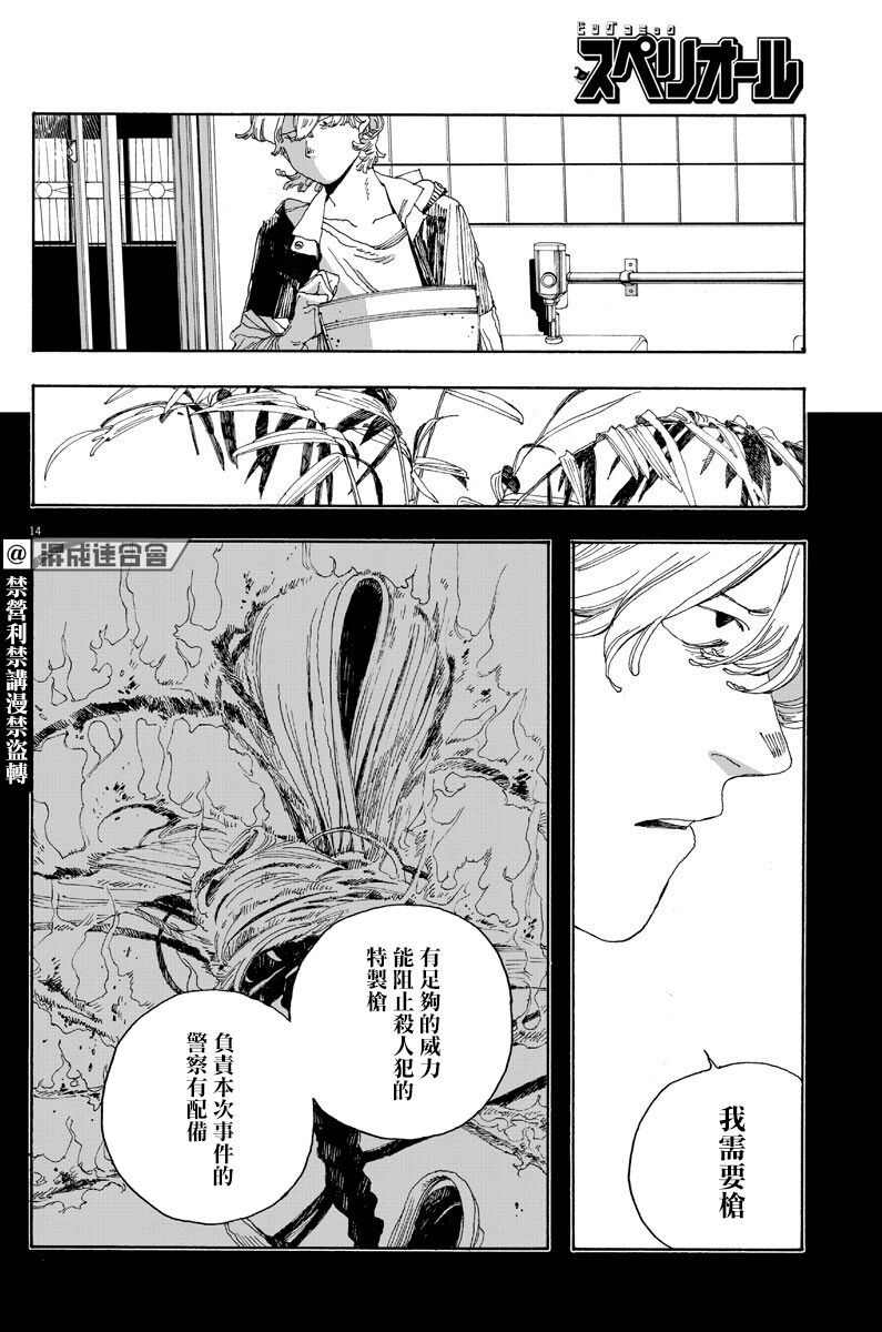 《愚者之夜》漫画最新章节第21话免费下拉式在线观看章节第【13】张图片