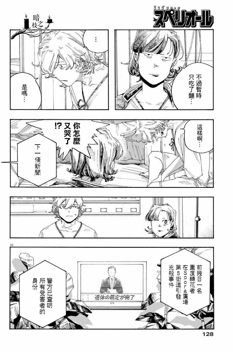 《愚者之夜》漫画最新章节第26话免费下拉式在线观看章节第【15】张图片