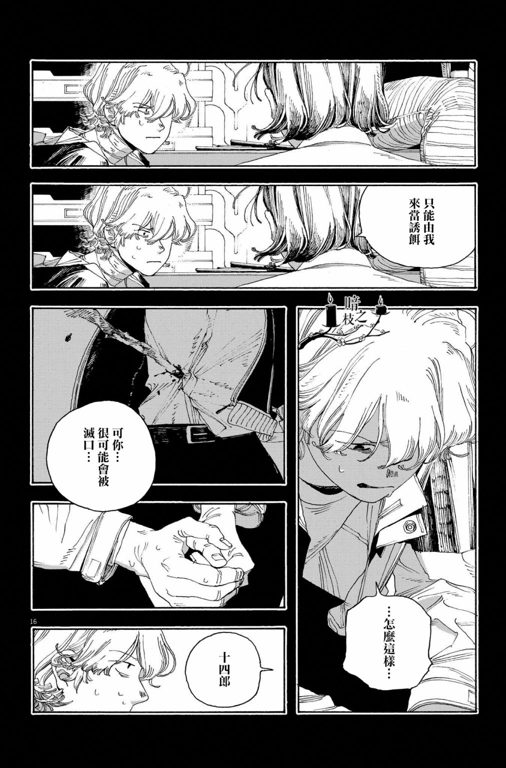 《愚者之夜》漫画最新章节第40话免费下拉式在线观看章节第【16】张图片