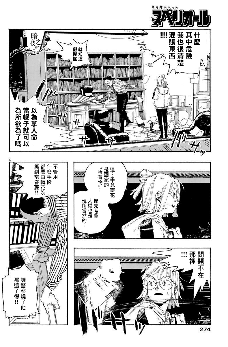 《愚者之夜》漫画最新章节第18话免费下拉式在线观看章节第【6】张图片