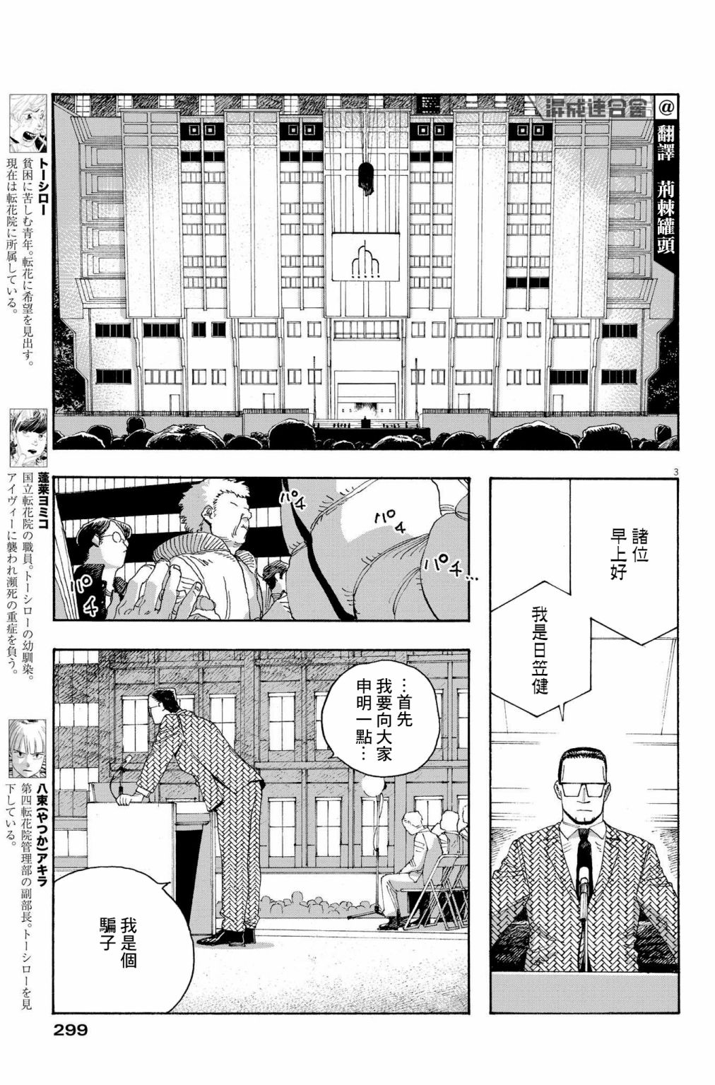 《愚者之夜》漫画最新章节第40话免费下拉式在线观看章节第【3】张图片