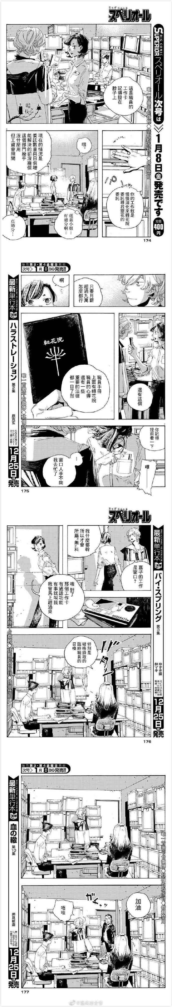 《愚者之夜》漫画最新章节第4话免费下拉式在线观看章节第【2】张图片