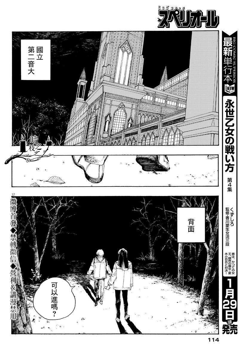 《愚者之夜》漫画最新章节第6话免费下拉式在线观看章节第【12】张图片