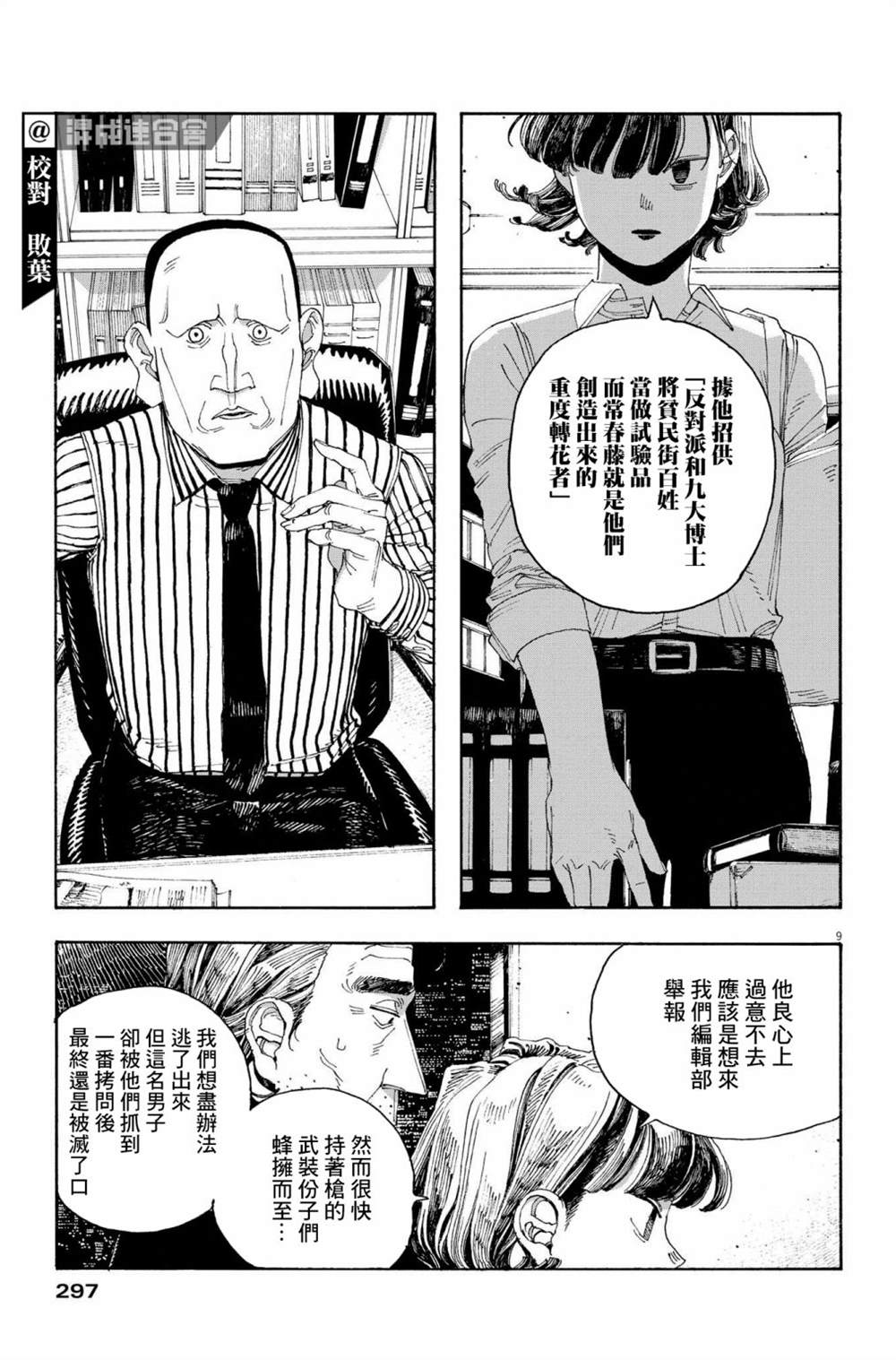 《愚者之夜》漫画最新章节第43话免费下拉式在线观看章节第【9】张图片