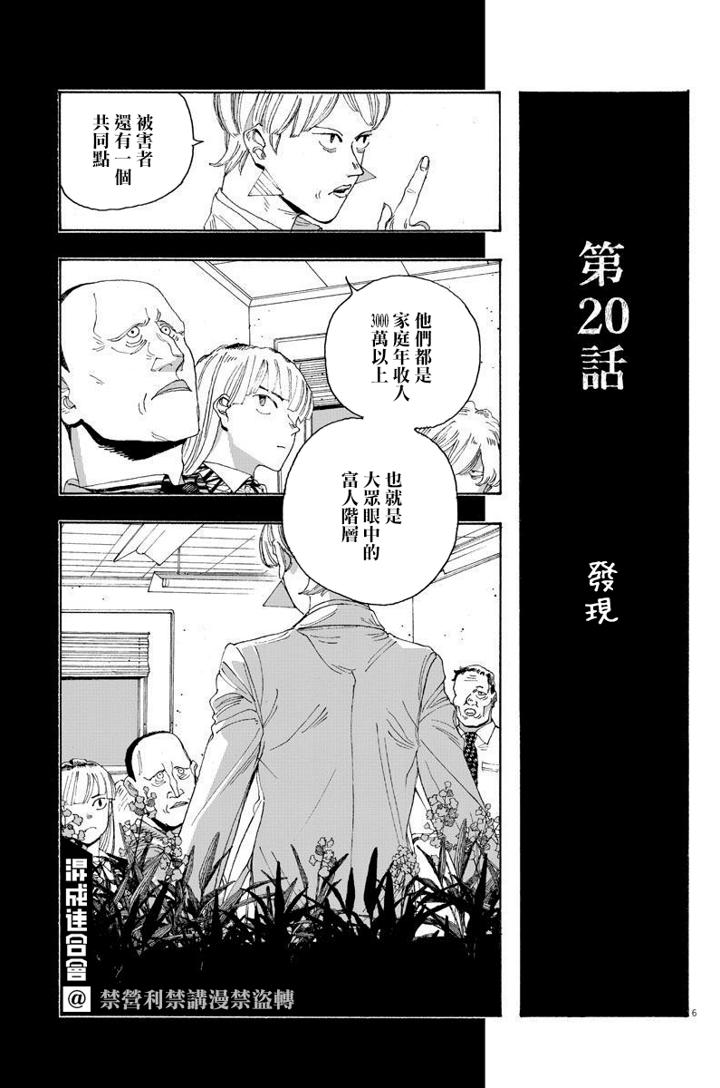 《愚者之夜》漫画最新章节第20话免费下拉式在线观看章节第【6】张图片