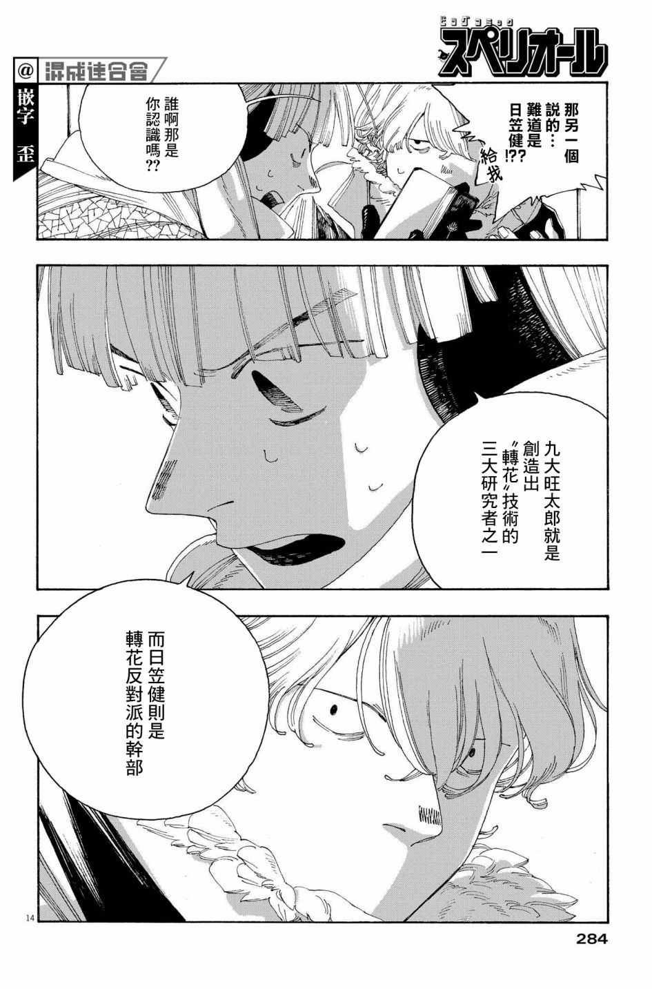 《愚者之夜》漫画最新章节第32话免费下拉式在线观看章节第【14】张图片