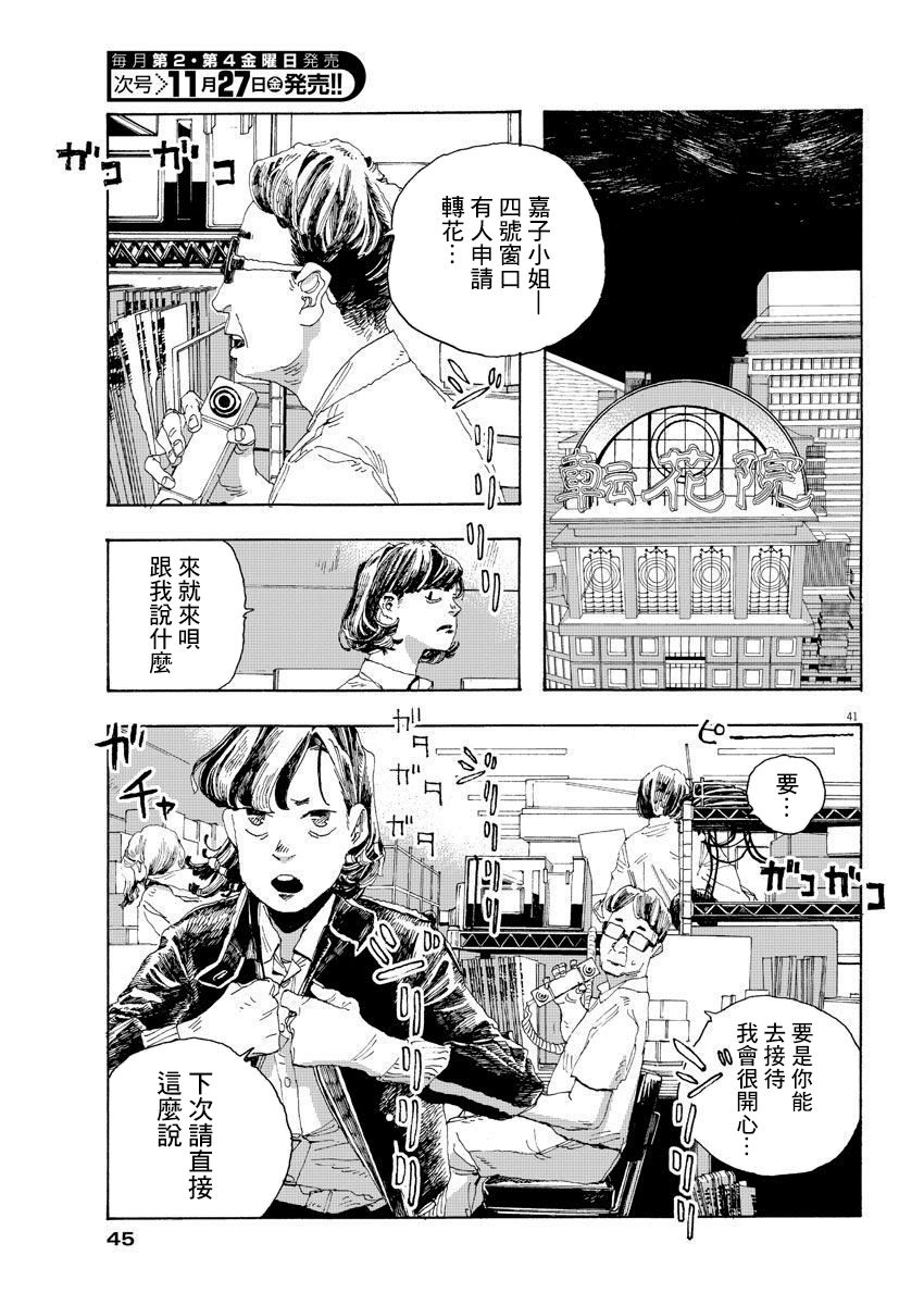 《愚者之夜》漫画最新章节第1话免费下拉式在线观看章节第【36】张图片