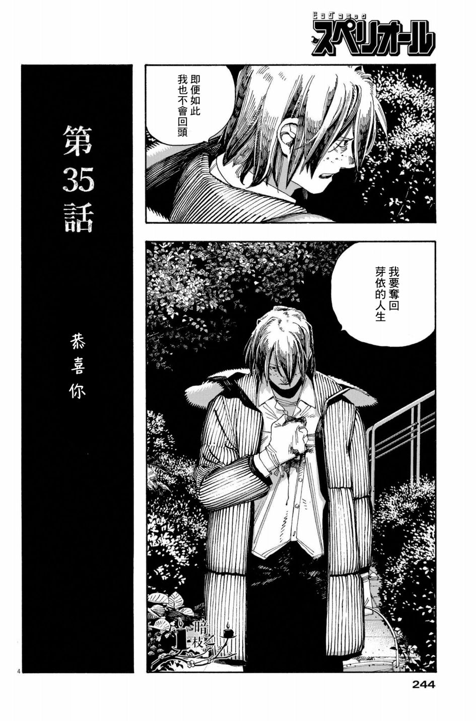 《愚者之夜》漫画最新章节第35话免费下拉式在线观看章节第【4】张图片