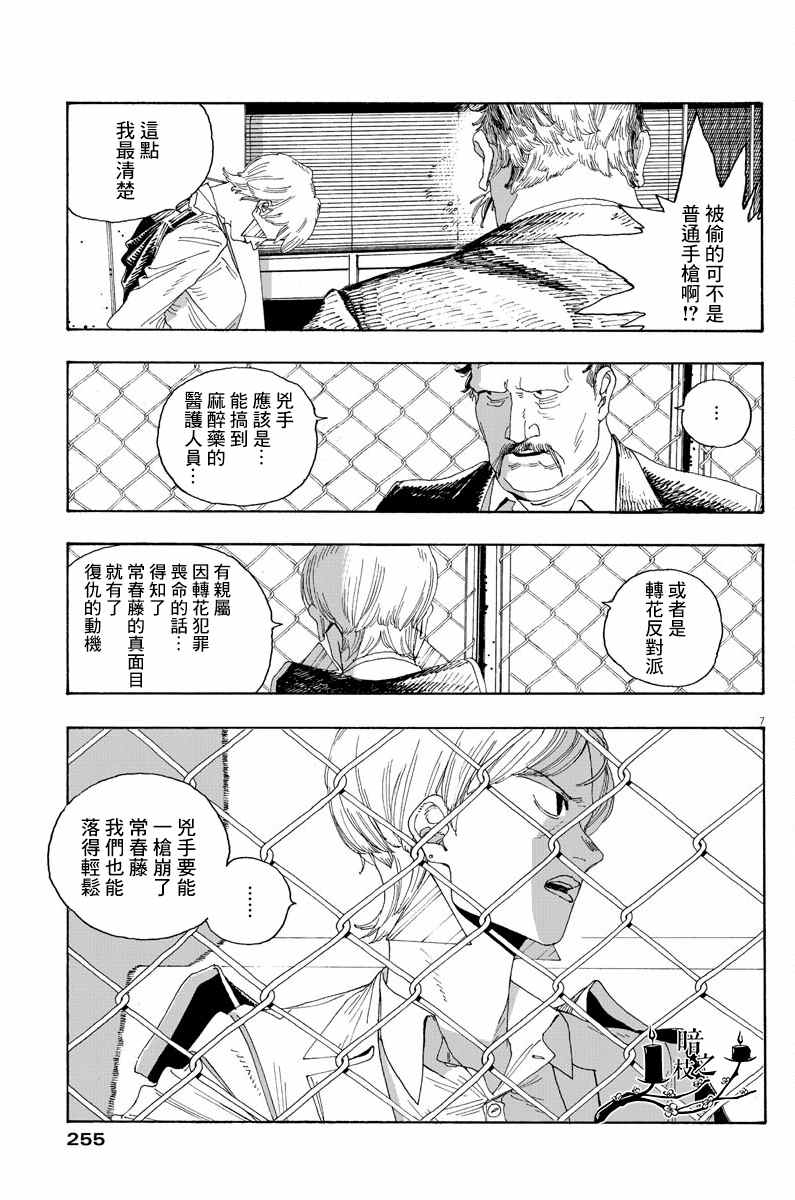 《愚者之夜》漫画最新章节第22话免费下拉式在线观看章节第【7】张图片