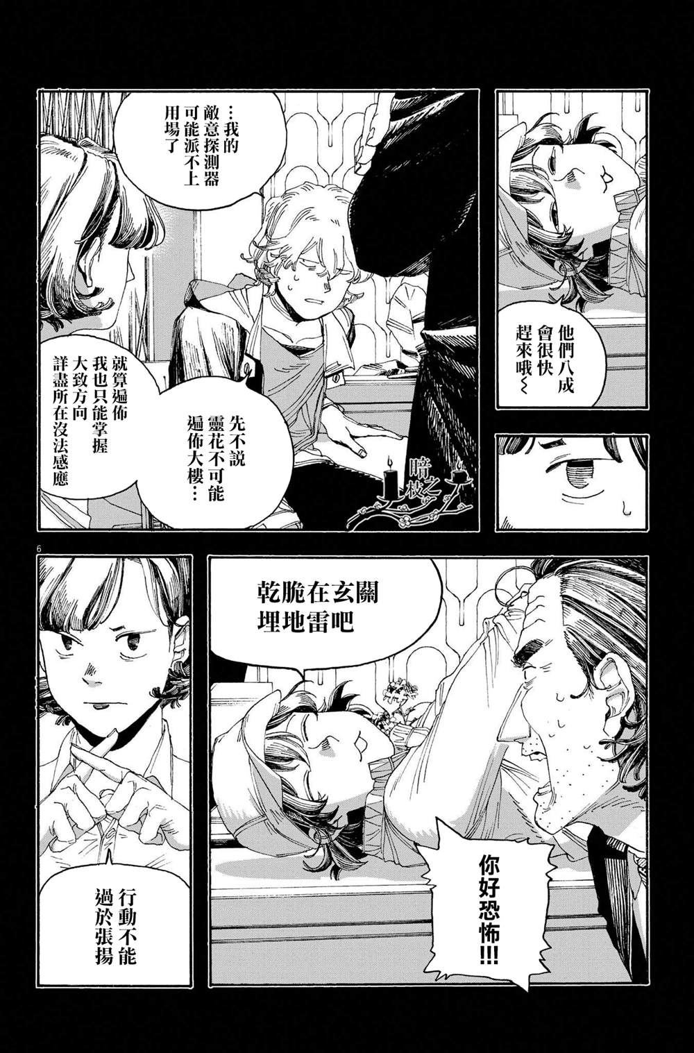 《愚者之夜》漫画最新章节第42话免费下拉式在线观看章节第【6】张图片