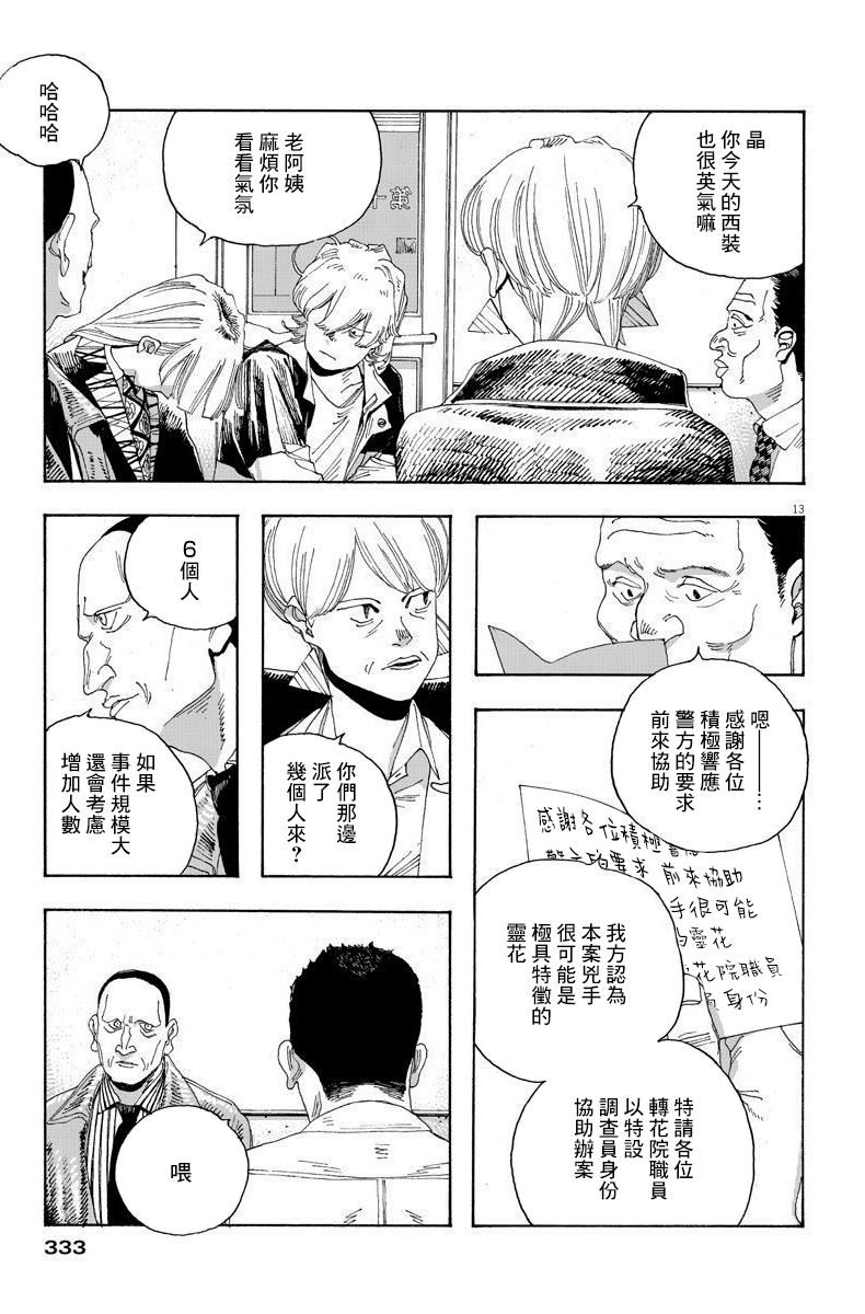 《愚者之夜》漫画最新章节第17话免费下拉式在线观看章节第【13】张图片