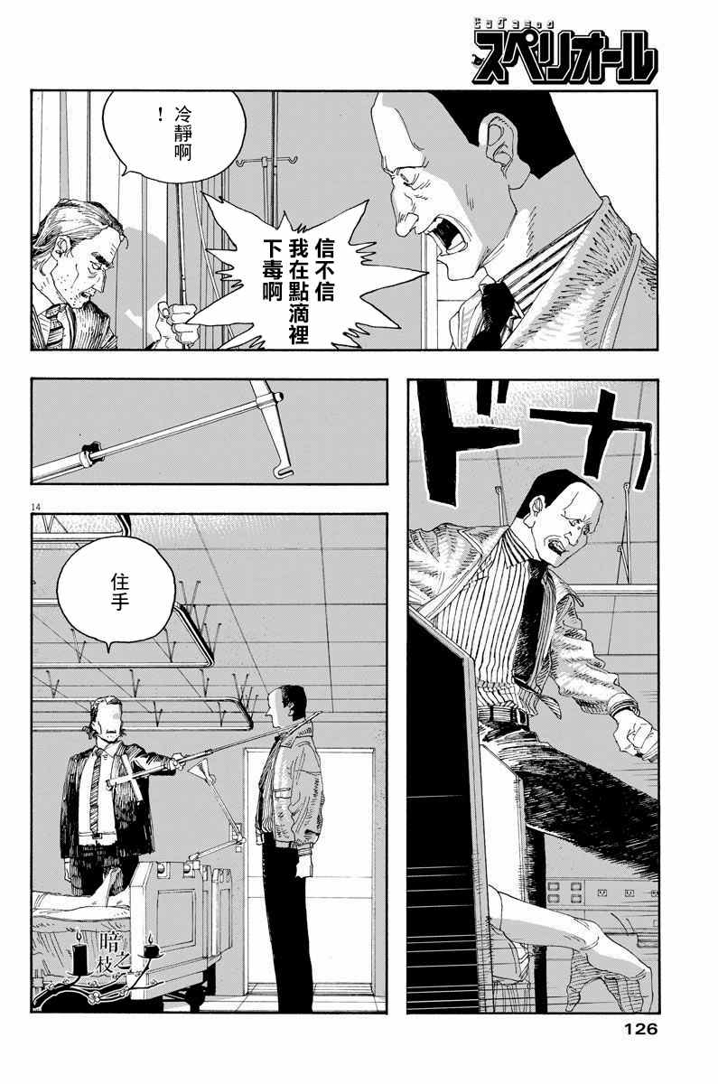 《愚者之夜》漫画最新章节第26话免费下拉式在线观看章节第【13】张图片